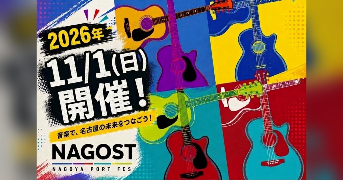 名古屋みなとミュージックストリート 2026