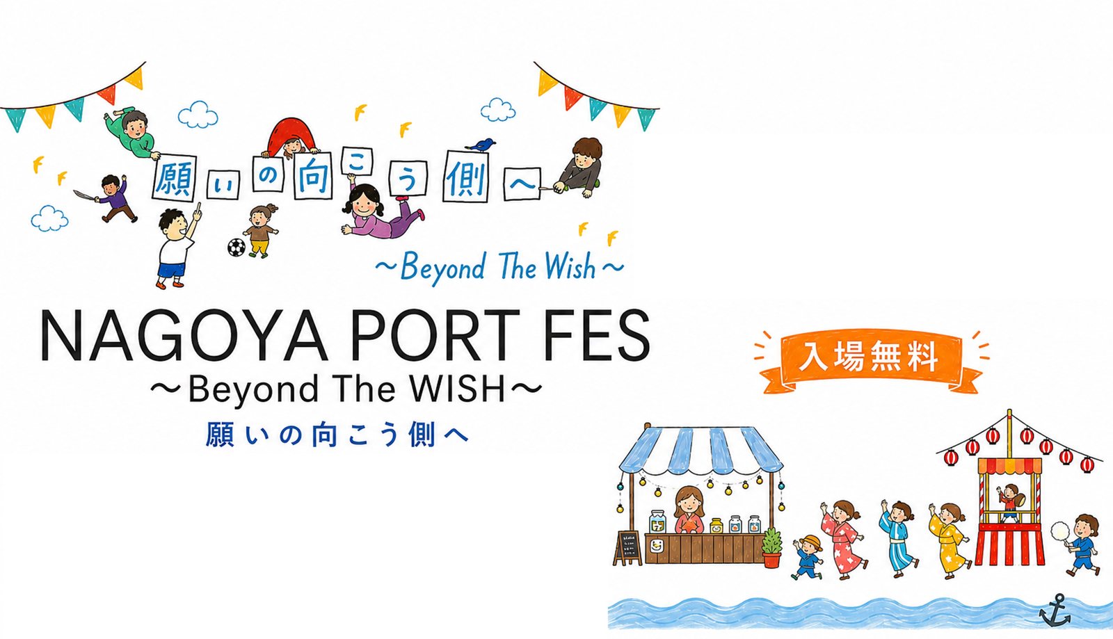 NAGOYA PORT FES 2026